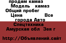 продам камаз 5320 › Модель ­ камаз › Общий пробег ­ 10 000 › Цена ­ 200 000 - Все города Авто » Спецтехника   . Амурская обл.,Зея г.